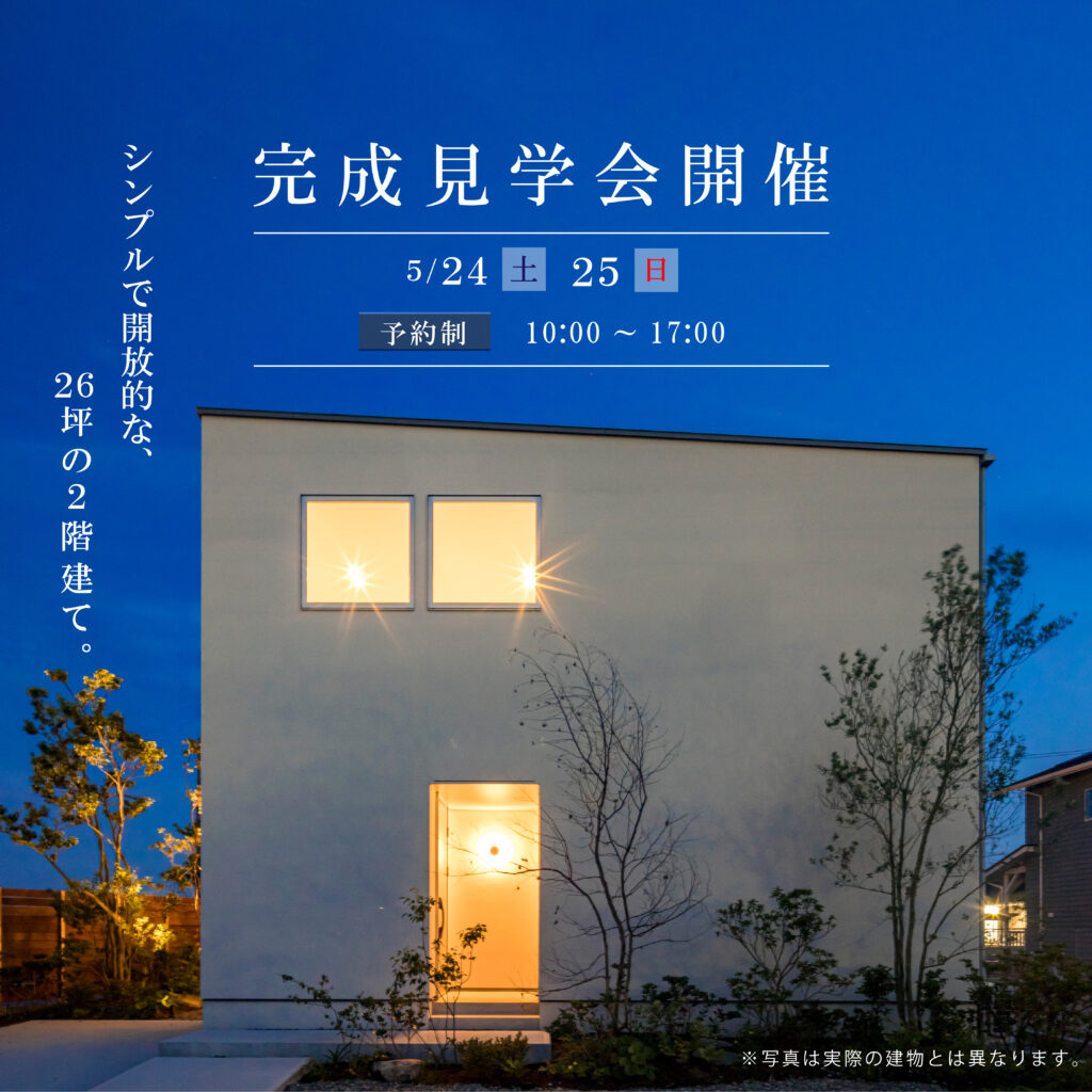 完成見学会